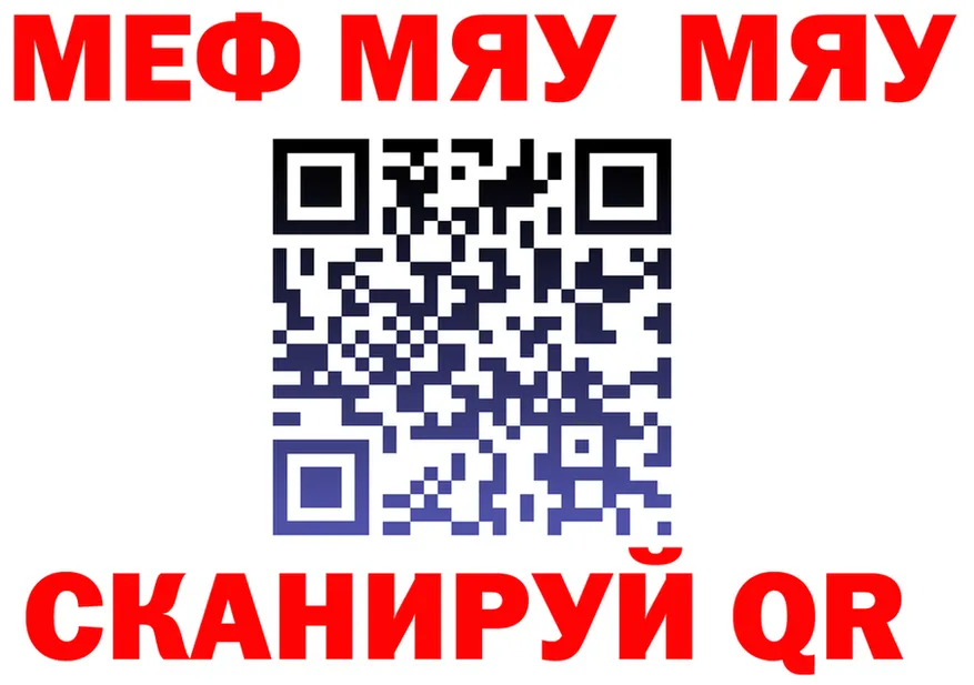 МЯУ-МЯУ мяу мяу ТОР даркнет кракен Отрадное